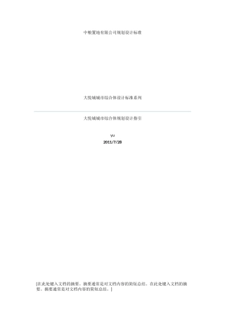 中粮大悦城城市综合体规划设计指引()44页