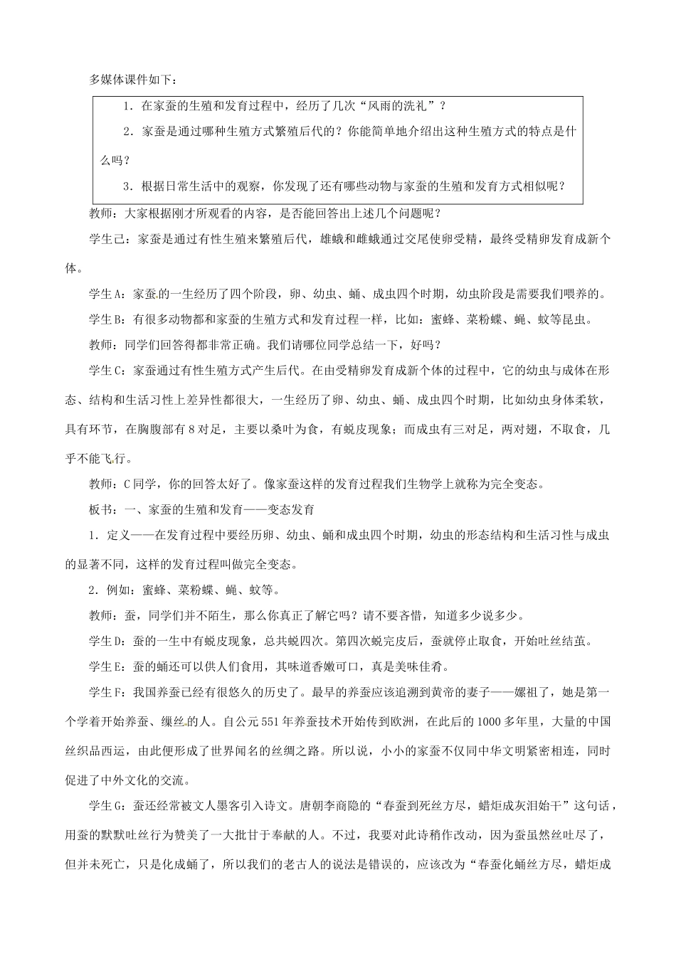 八年级生物下册 7.1.2 昆虫的生殖和发育教案1 新人教版_第3页