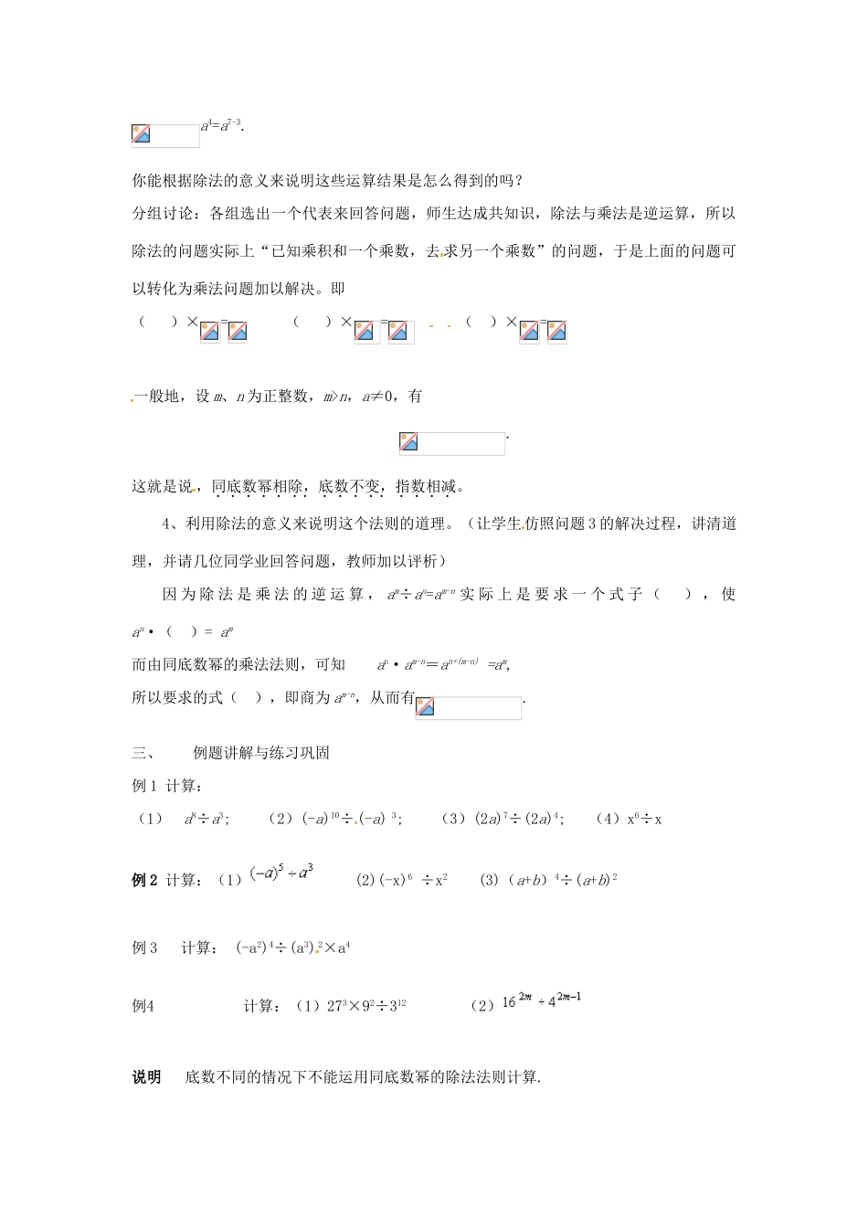 安徽省滁州二中七年级数学下册《8.1幂的运算（第4课时）》教案 沪科版_第2页