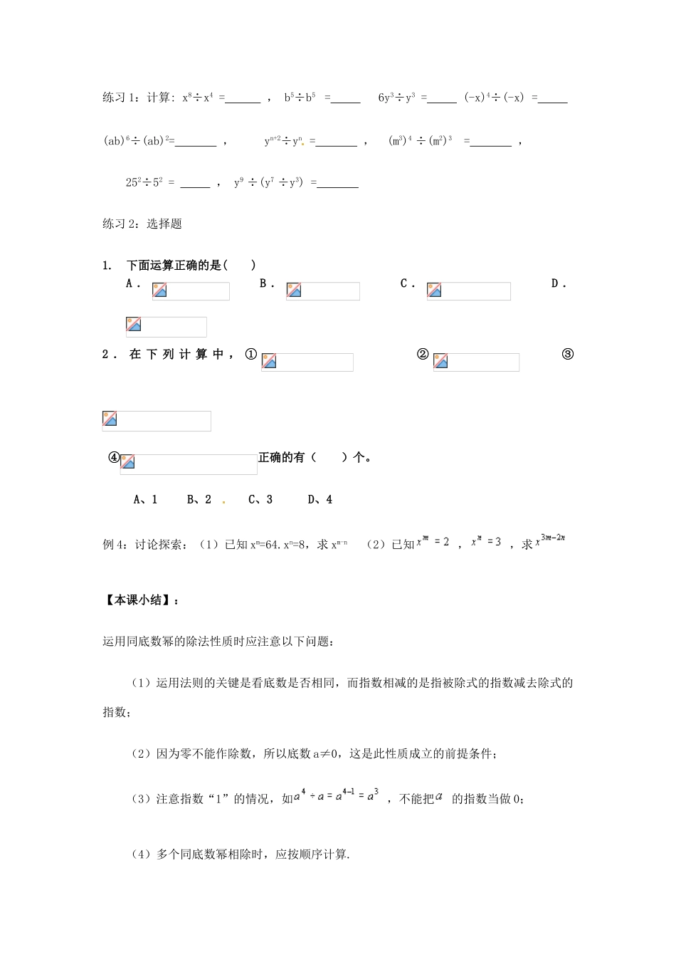 安徽省滁州二中七年级数学下册《8.1幂的运算（第4课时）》教案 沪科版_第3页