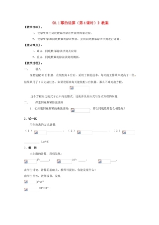 安徽省滁州二中七年级数学下册《8.1幂的运算（第4课时）》教案 沪科版