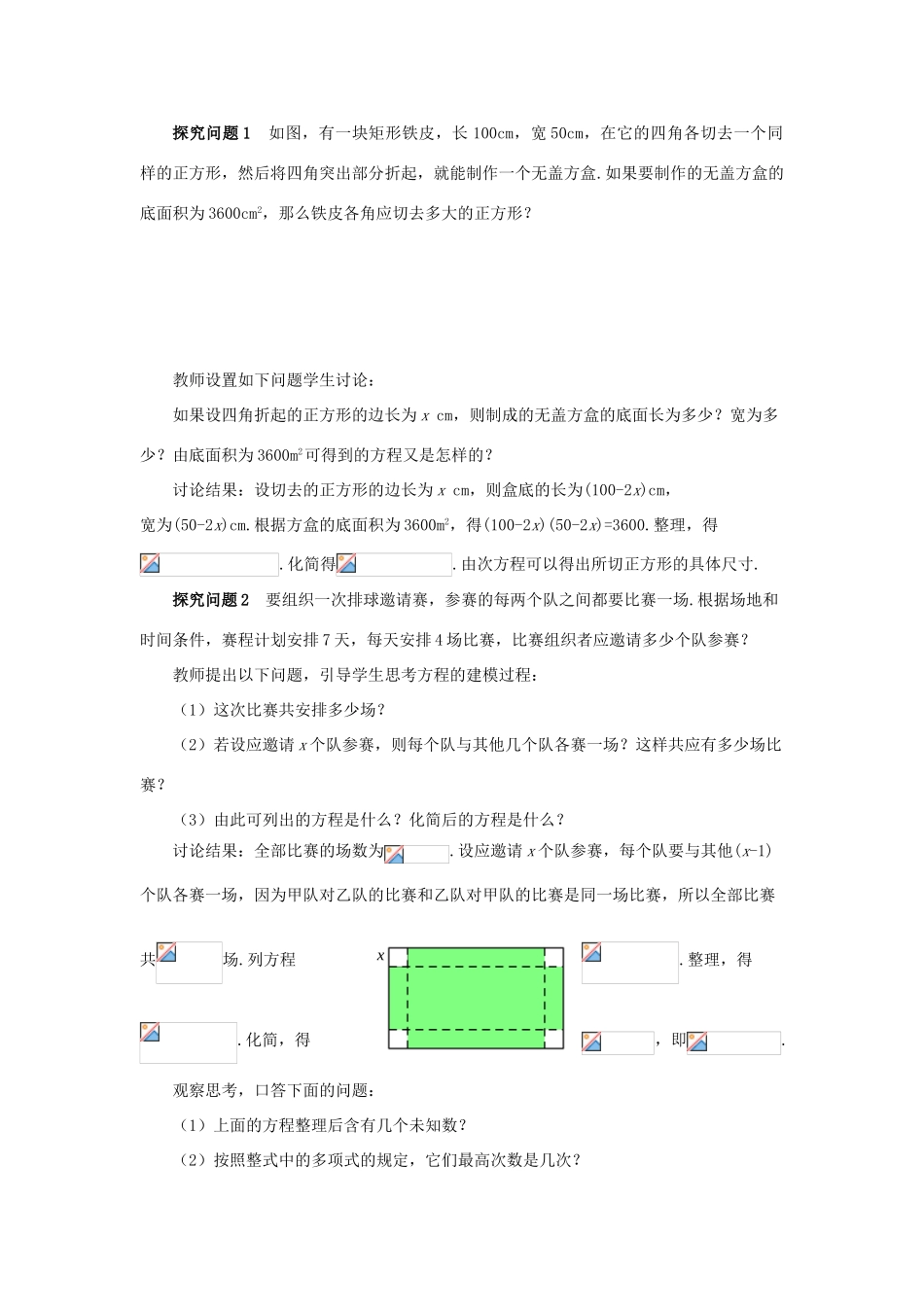 九年级数学上册 第二十一章 一元二次方程 21.1 一元二次方程教案1 （新版）新人教版-（新版）新人教版初中九年级上册数学教案_第2页
