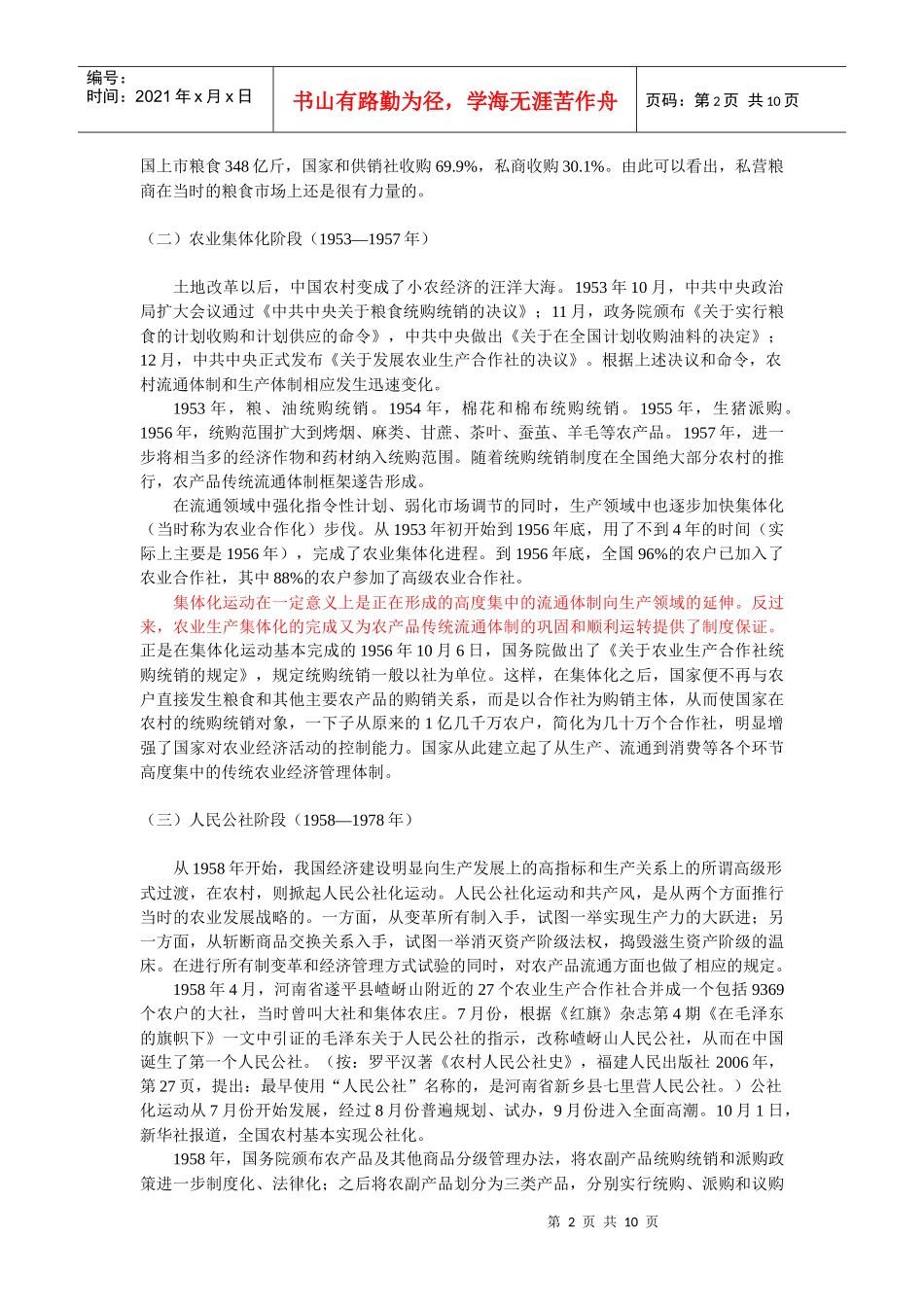Aeavrg农业经济管理3_第2页