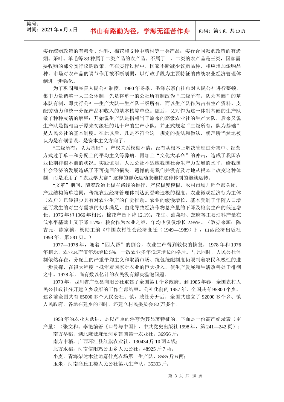 Aeavrg农业经济管理3_第3页