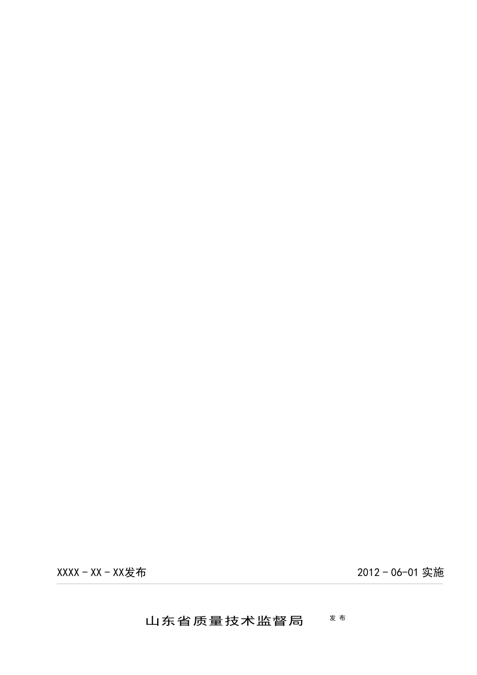 住宅小区光纤到户通信配套设施验收规范(格式)_第1页