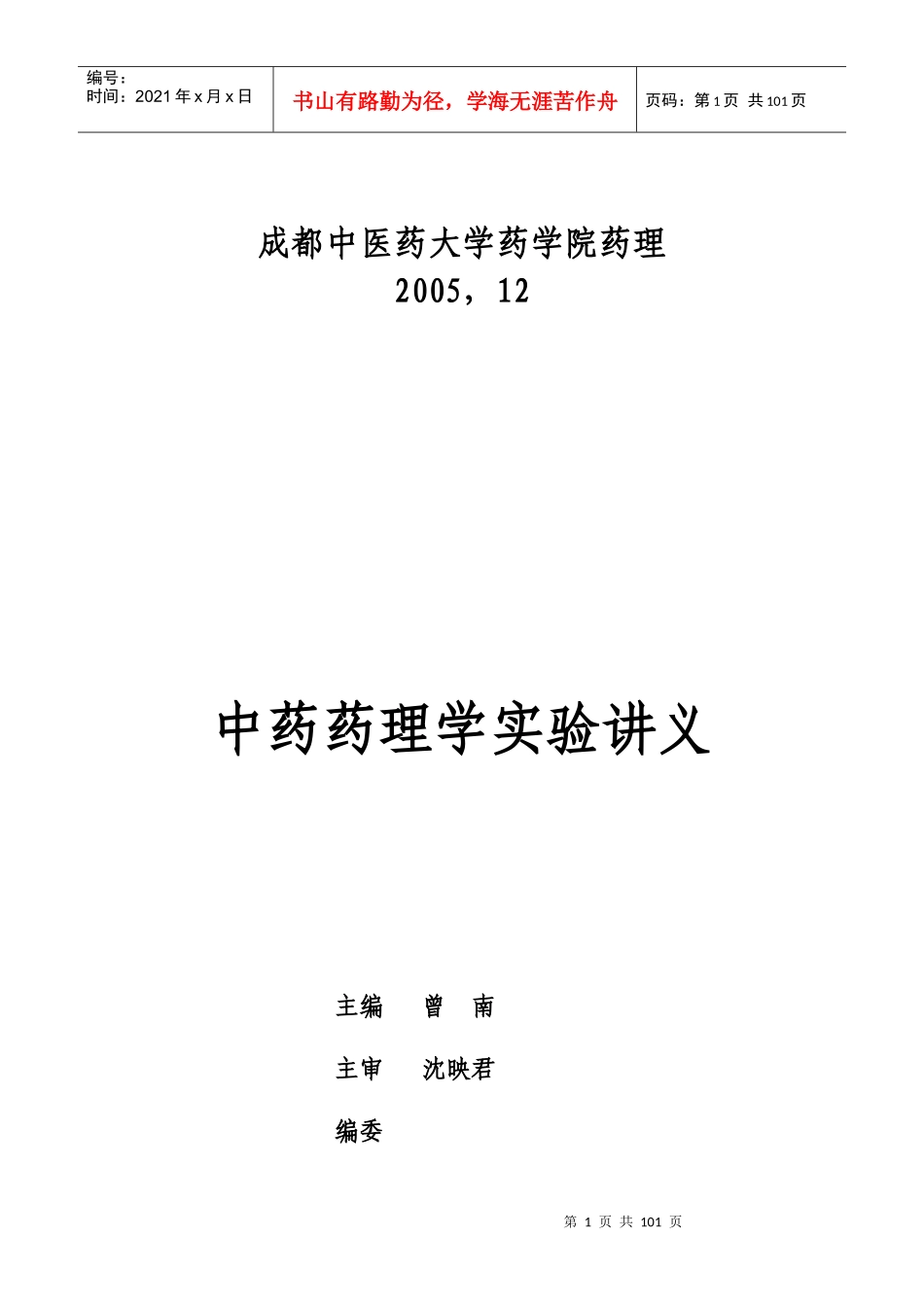 中药药理学实验讲义_第2页