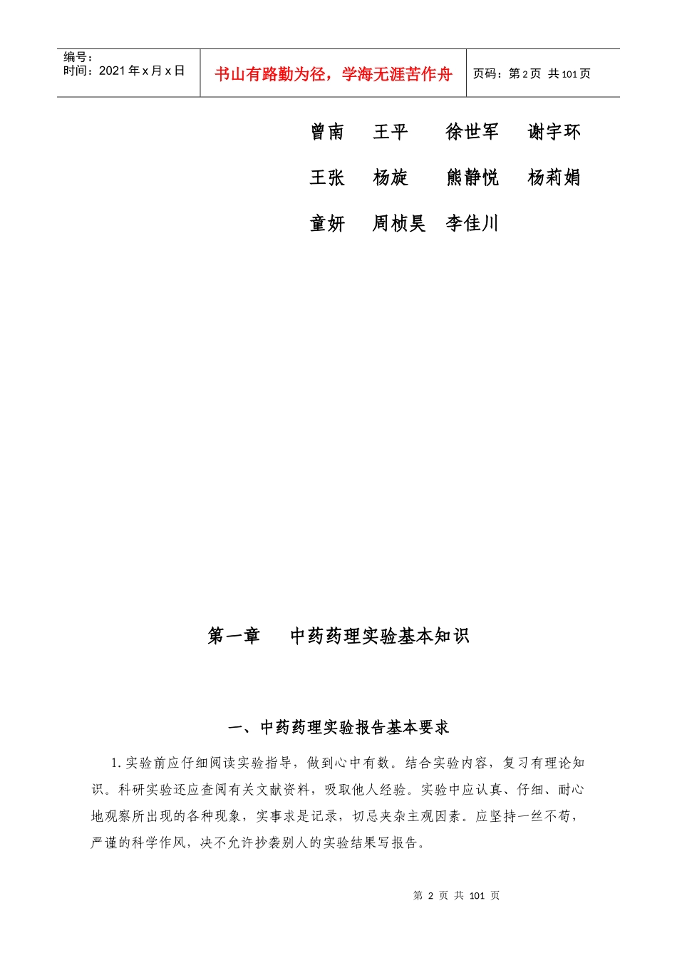 中药药理学实验讲义_第3页