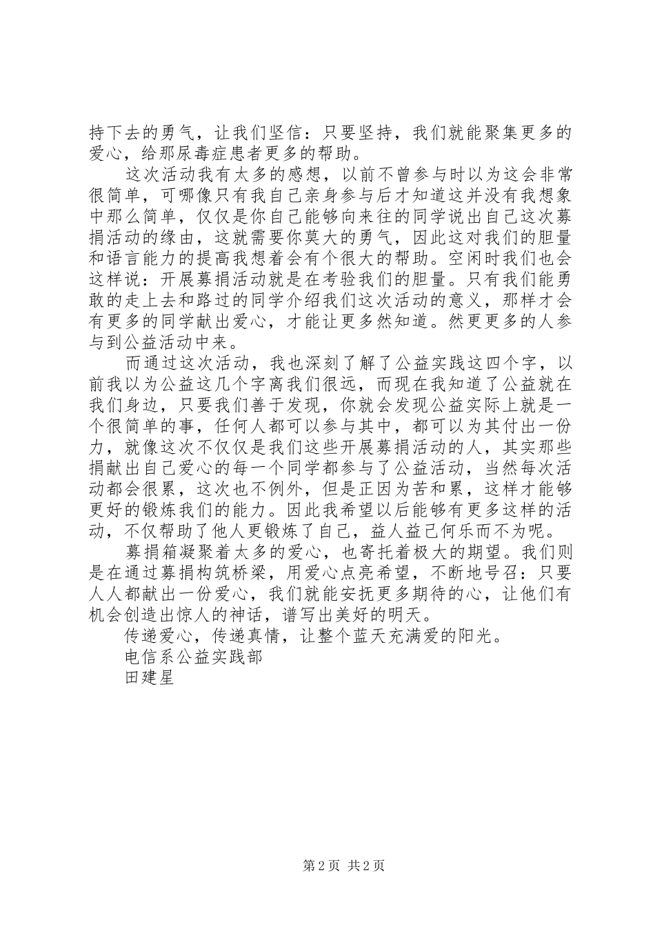 爱心募捐活动感想_第2页