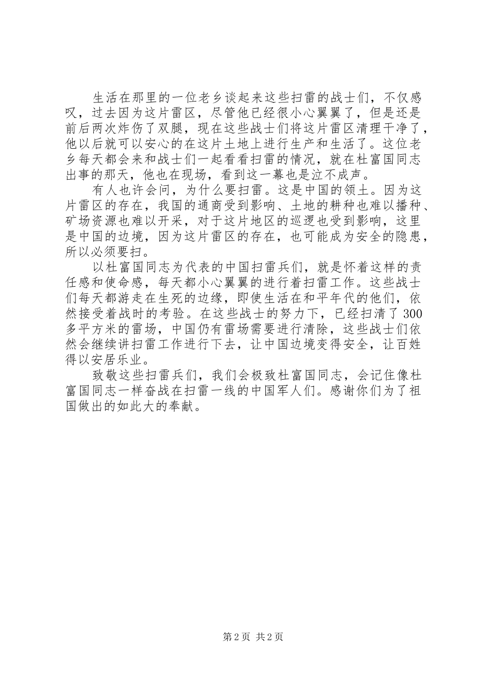 学习杜富国先进英雄事迹心得体会_第2页