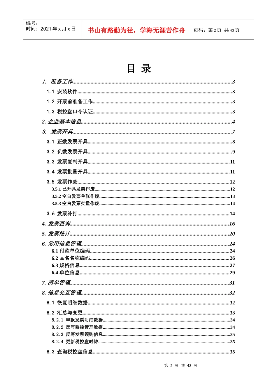 Ⅱ操作手册(下)--适用北京市“营改增”货物运输业增_第2页