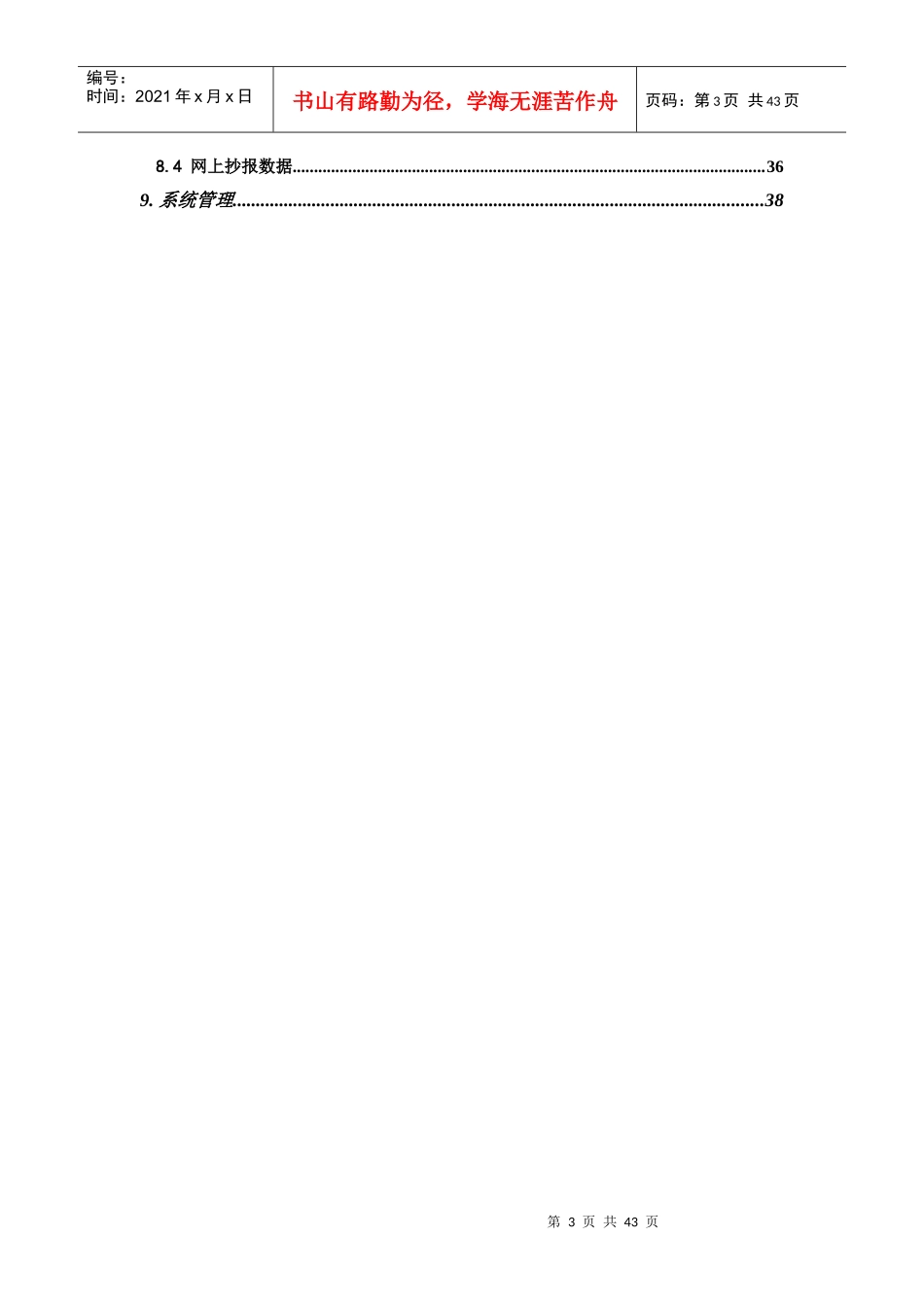 Ⅱ操作手册(下)--适用北京市“营改增”货物运输业增_第3页