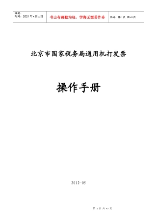 Ⅱ操作手册(下)--适用北京市“营改增”货物运输业增