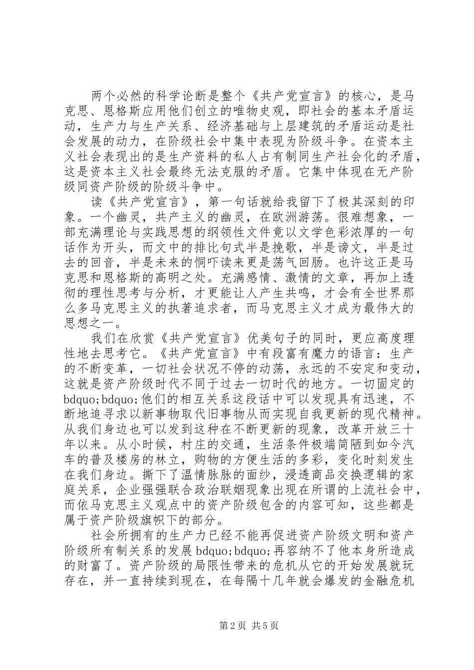 读《共产党宣言》感悟心得范文_第2页