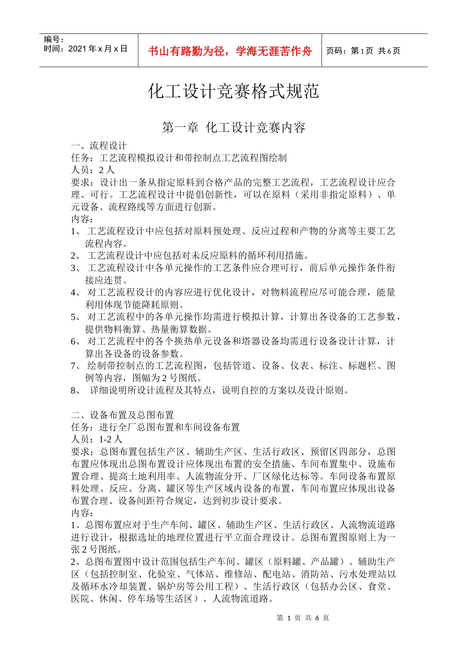 化工设计竞赛格式规范XXXX版_第1页