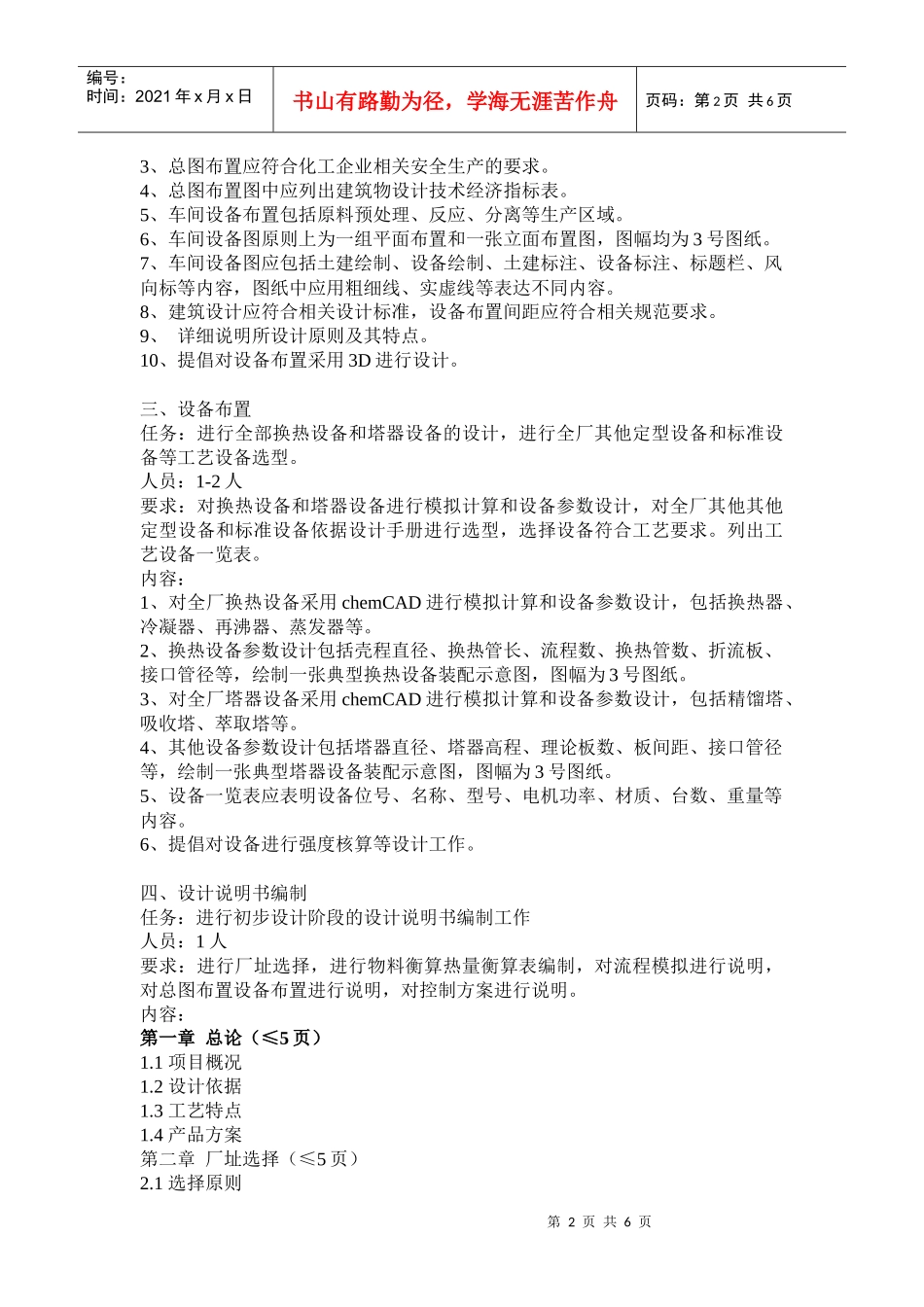 化工设计竞赛格式规范XXXX版_第2页