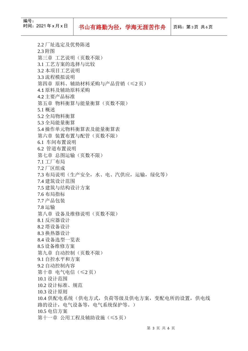 化工设计竞赛格式规范XXXX版_第3页