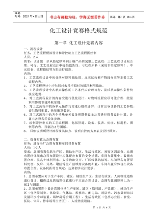 化工设计竞赛格式规范XXXX版