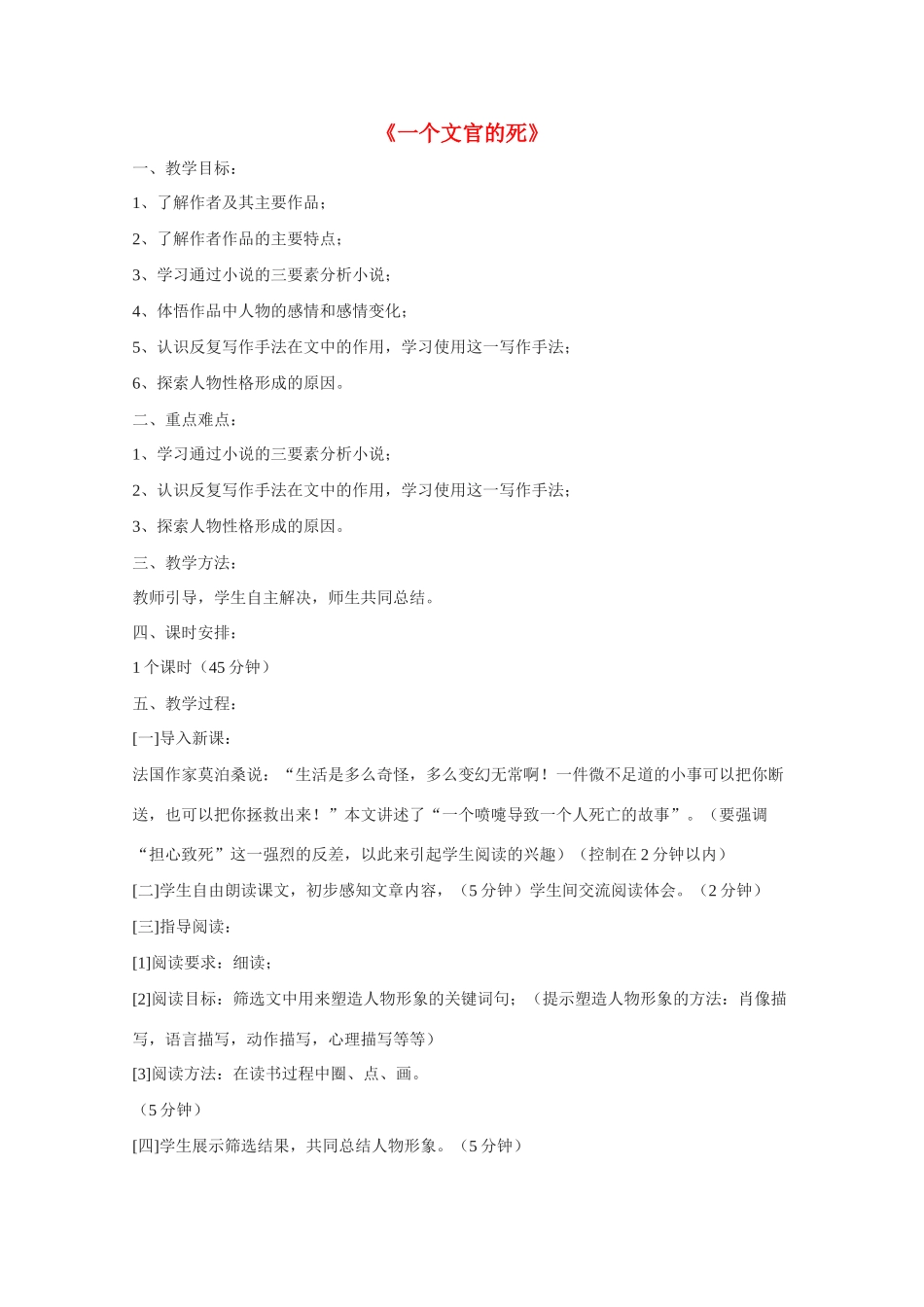 高中语文 《一个文官的死》精品教案 粤教版选修《短篇小说欣赏》_第1页