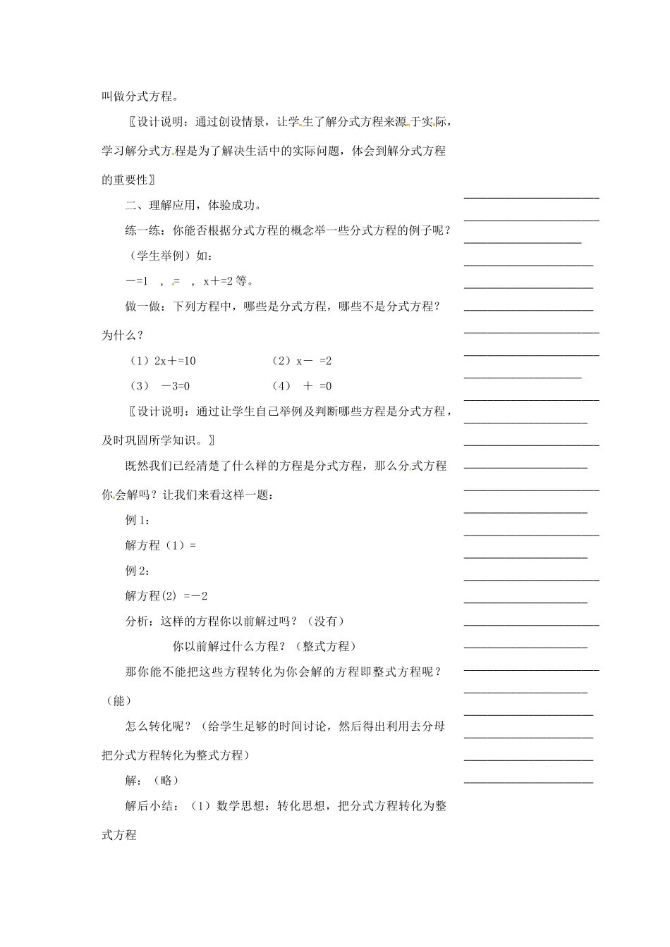 安徽省枞阳县钱桥初级中学七年级数学下册 9.3 分式方程教案1 （新版）沪科版_第2页