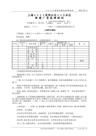 上海××××有限公司××工业区施工组织设计(DOC18页)