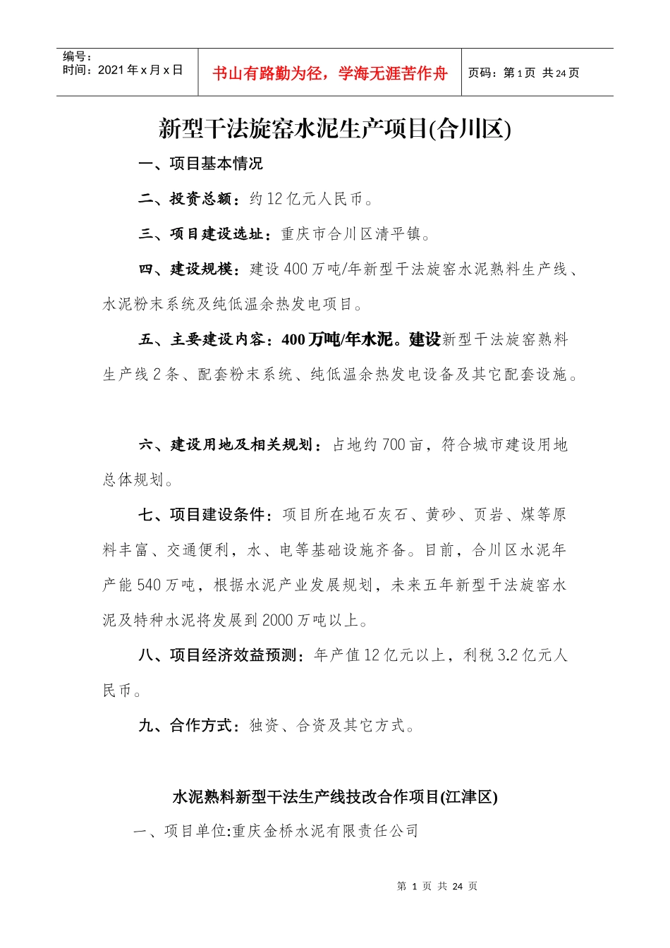 3化工与矿产类doc-重庆中小企业网-重庆中小企业的助推_第1页