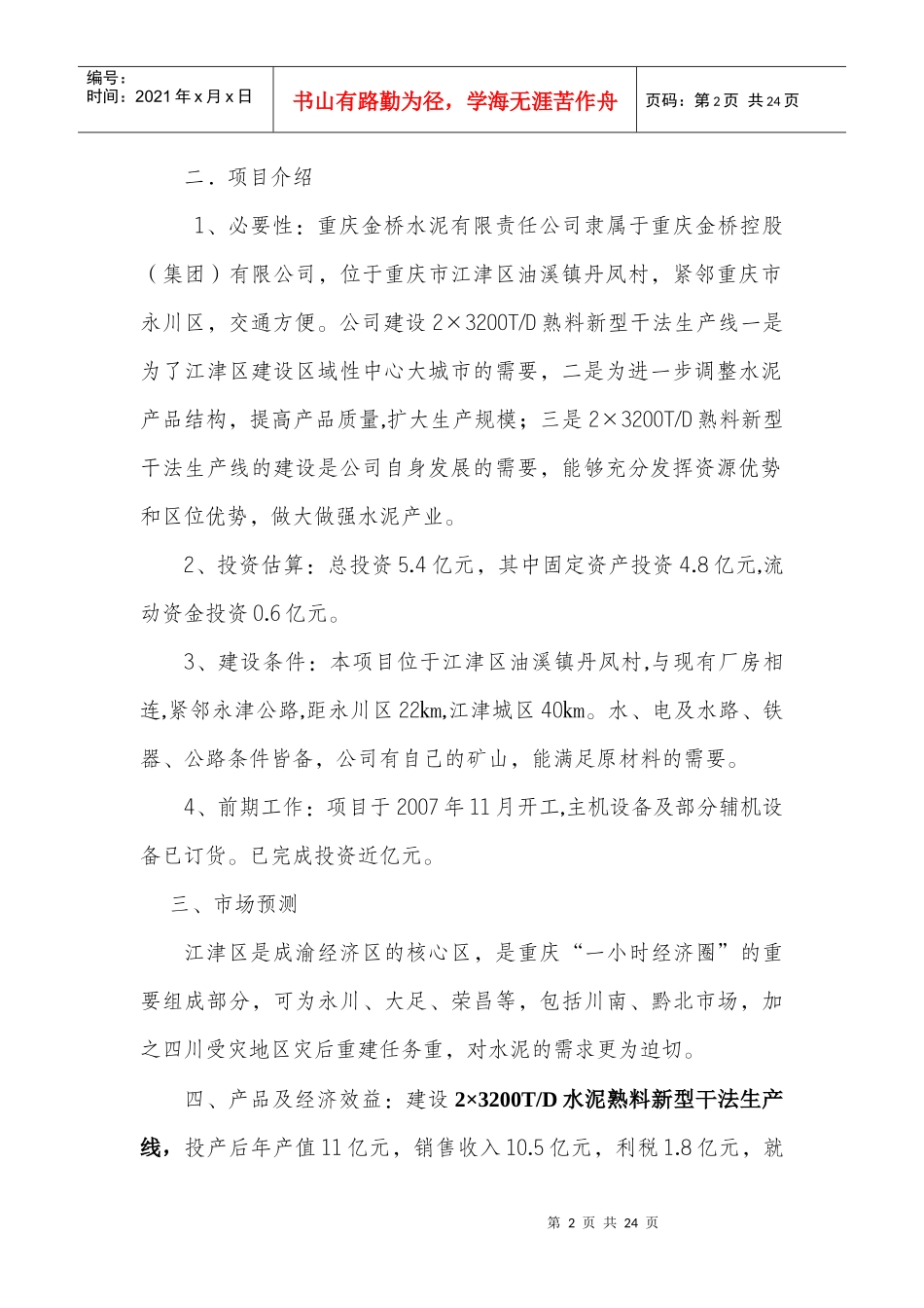3化工与矿产类doc-重庆中小企业网-重庆中小企业的助推_第2页