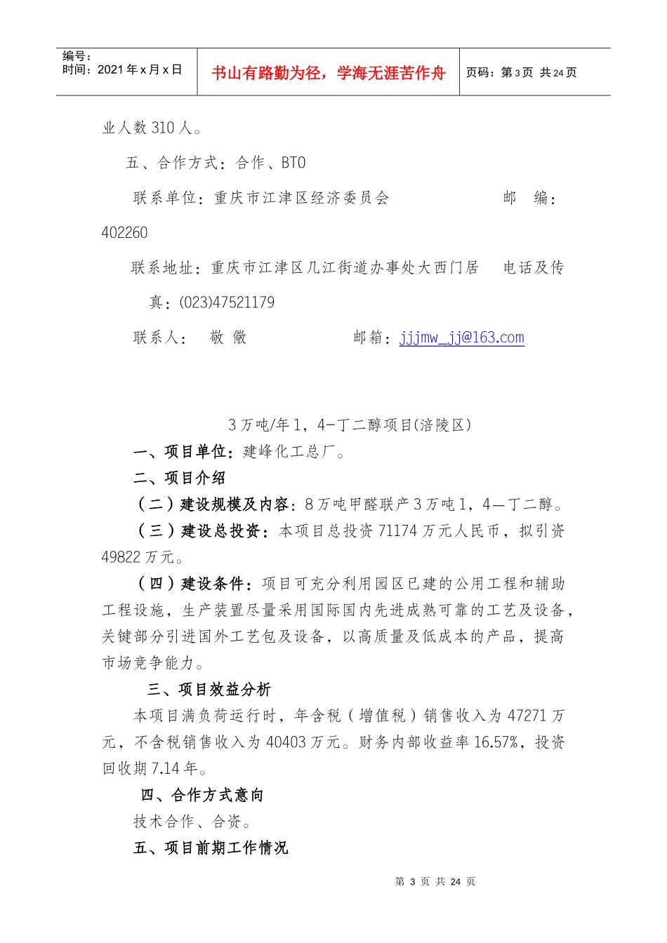 3化工与矿产类doc-重庆中小企业网-重庆中小企业的助推_第3页