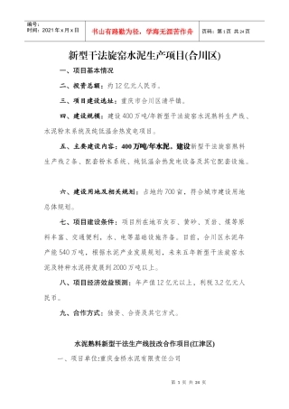 3化工与矿产类doc-重庆中小企业网-重庆中小企业的助推
