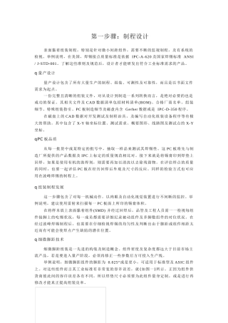 SMT资料管理十步骤