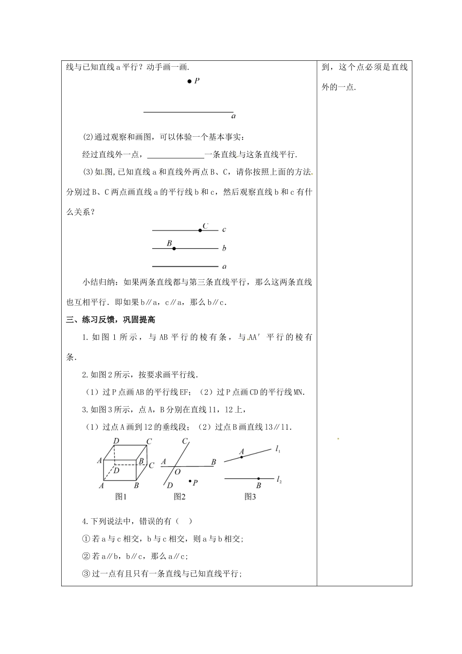 吉林省长春市双阳区七年级数学上册 第五章 相交线与平行线 5.2 平行线 5.2.1 平行线教案 （新版）华东师大版-（新版）华东师大版初中七年级上册数学教案_第2页