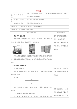 吉林省长春市双阳区七年级数学上册 第五章 相交线与平行线 5.2 平行线 5.2.1 平行线教案 （新版）华东师大版-（新版）华东师大版初中七年级上册数学教案