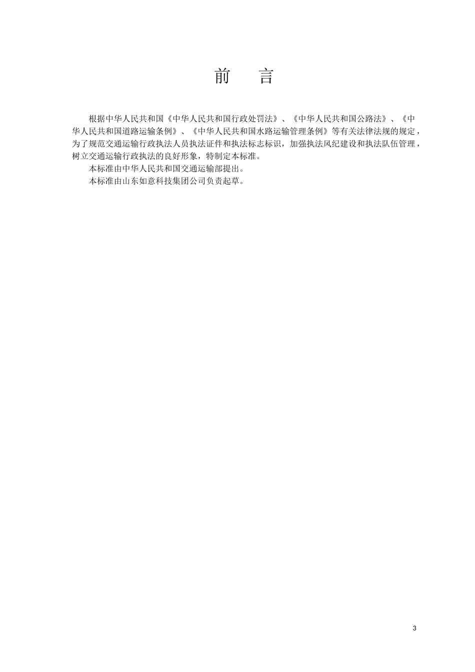 交通部制服标准_第3页