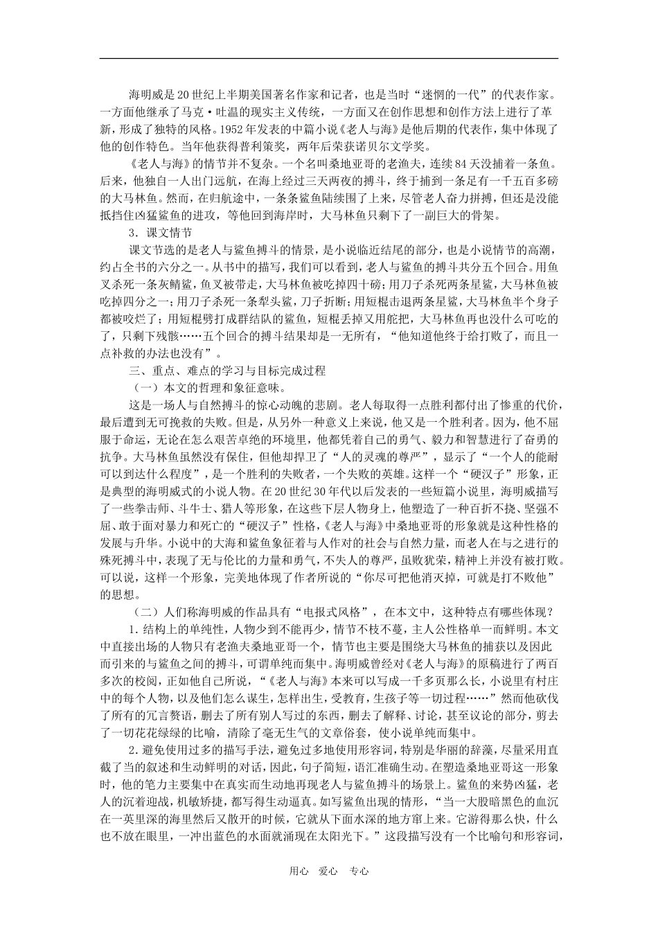 高中语文 《老人与海》教案 新人教版必修3_第2页