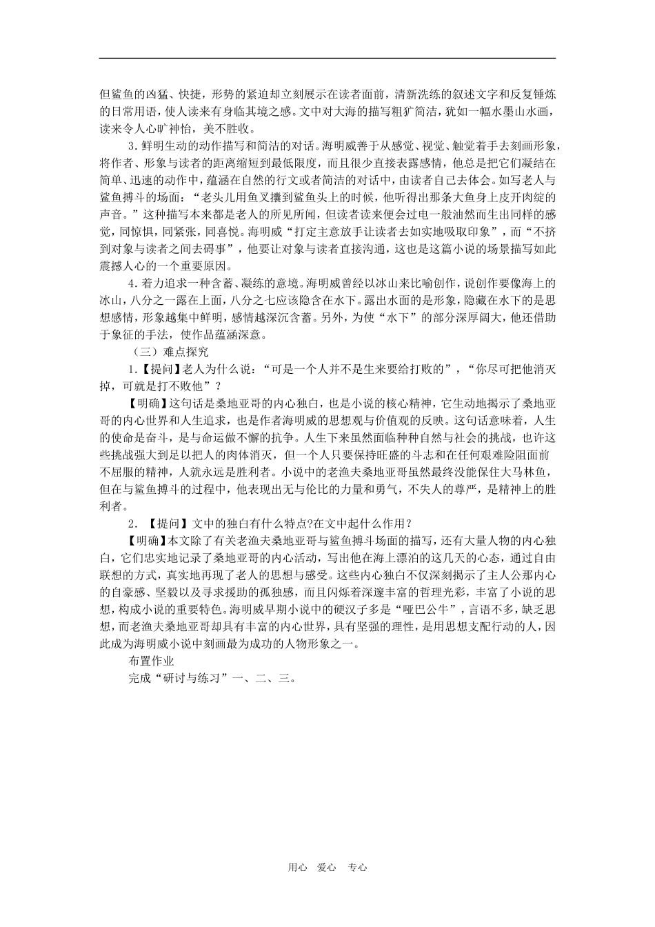 高中语文 《老人与海》教案 新人教版必修3_第3页