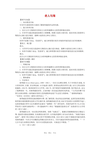 高中语文 《老人与海》教案 新人教版必修3