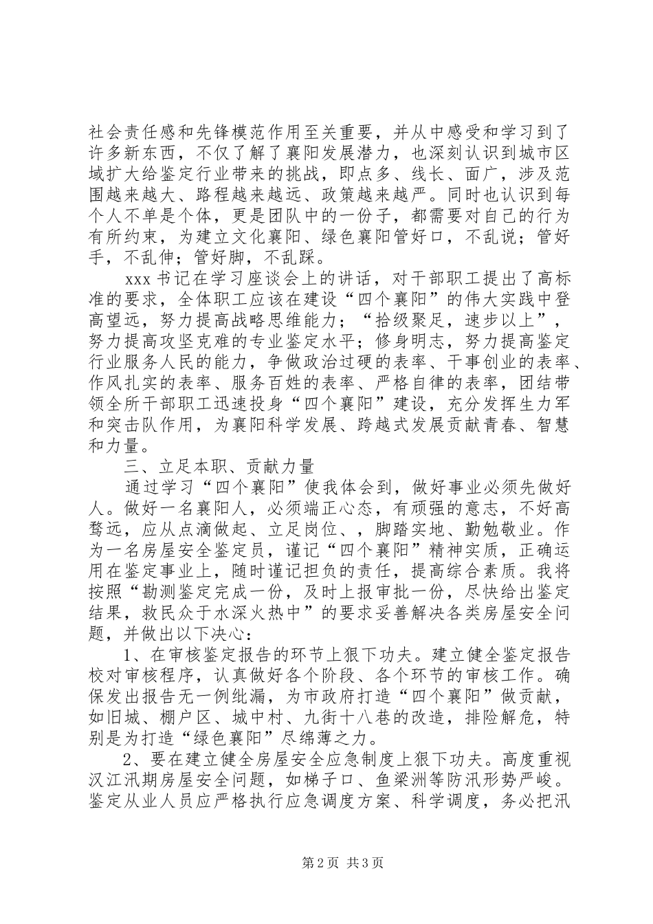 学习“四个襄阳”心得体会_第2页