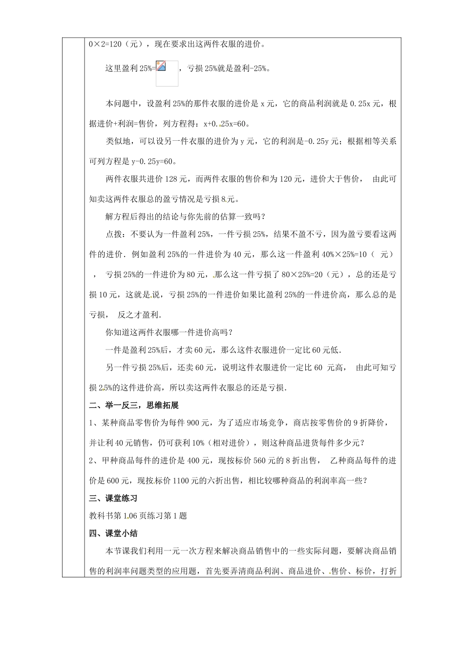湖南省长沙市岳麓区学士街道学士中学七年级数学上册 3.4 实际问题与一元一次方程——销售问题教案 新人教版_第2页