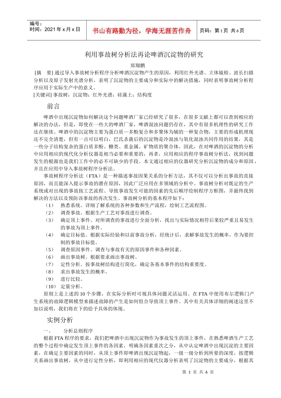 再论啤酒沉淀物的分析_第1页