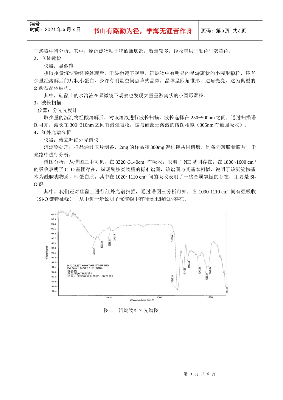 再论啤酒沉淀物的分析_第3页