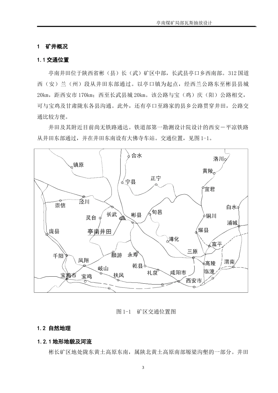 亭南煤矿瓦斯抽放设计02_第3页