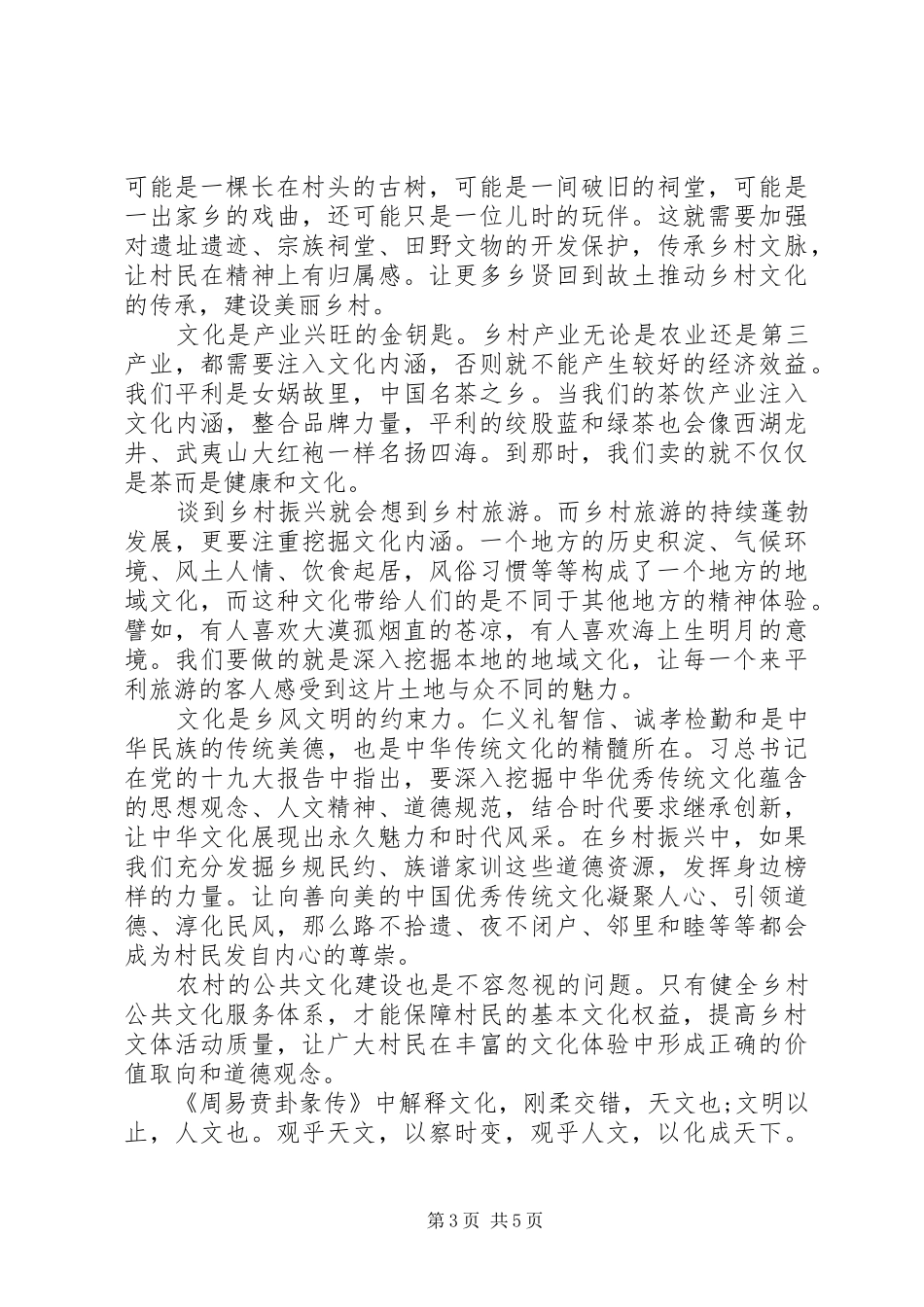 振兴乡村专题心得体会三篇_第3页