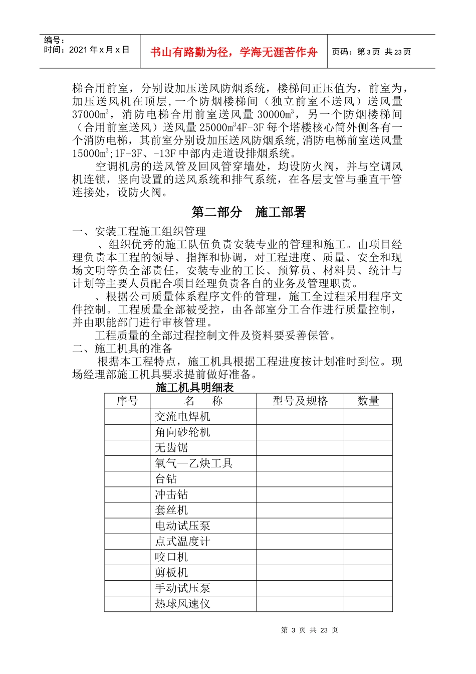 北京某120000m2大厦给排水施工组织设计方案_第3页