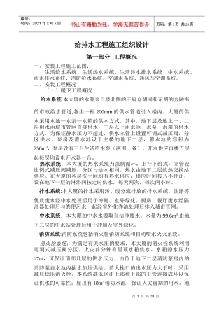 北京某120000m2大厦给排水施工组织设计方案
