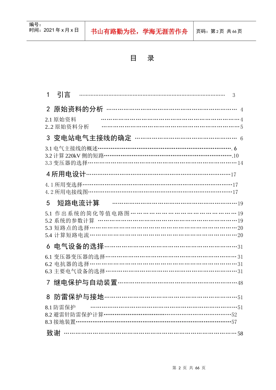 220kv变电站电气一次部分设计_第3页