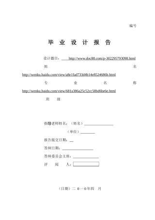 220kv变电站电气一次部分设计