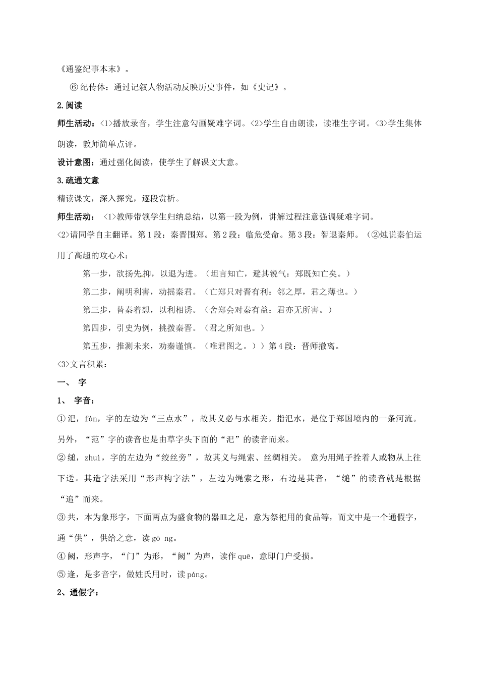 高中语文 4《烛之武退秦师》教学设计 新人教版必修1-新人教版高一必修1语文教案_第3页