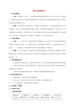 高中语文 4《烛之武退秦师》教学设计 新人教版必修1-新人教版高一必修1语文教案