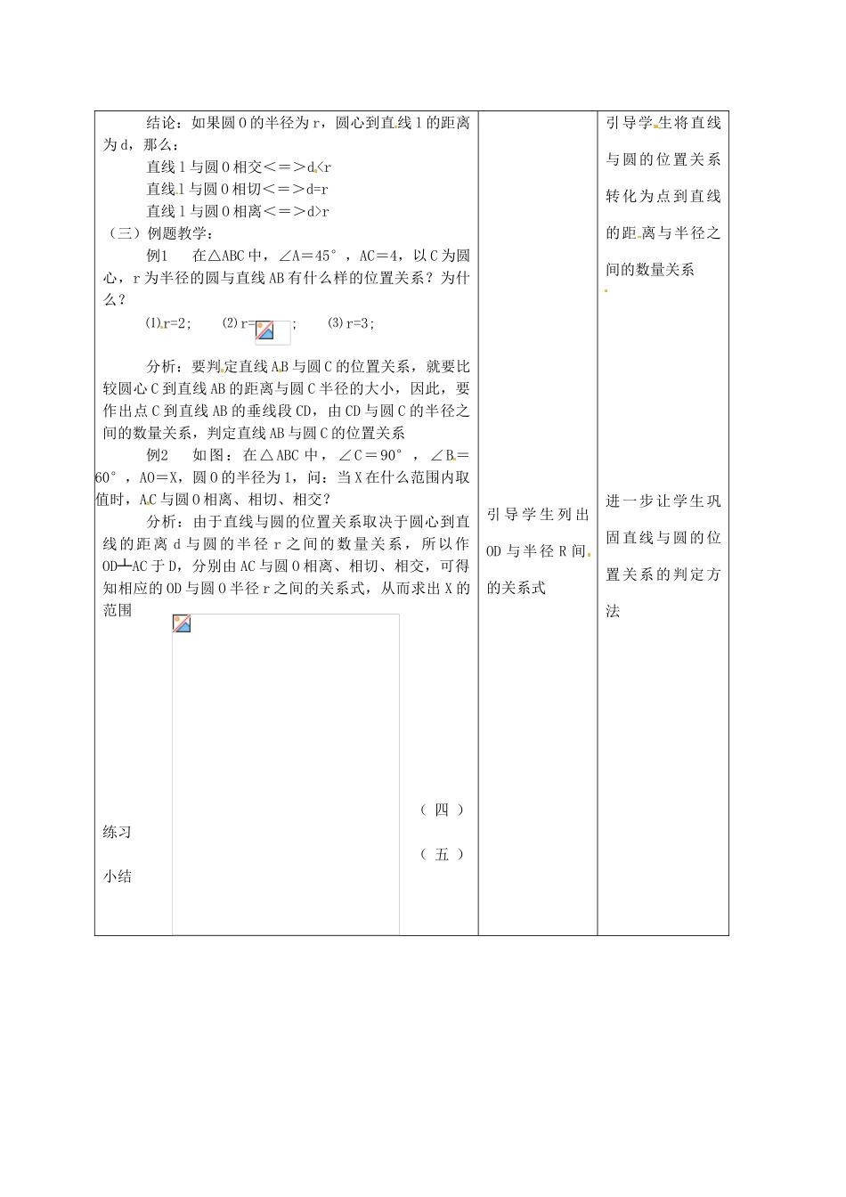 九年级数学上册 4.5直线与圆的位置关系教案（ 1） 苏科版_第3页