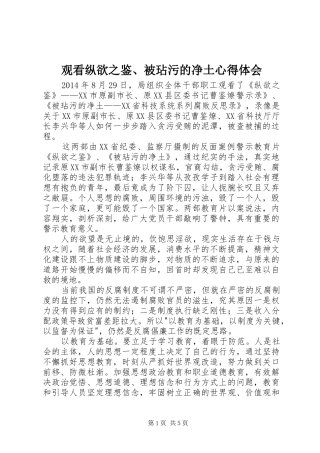 观看纵欲之鉴、被玷污的净土心得体会