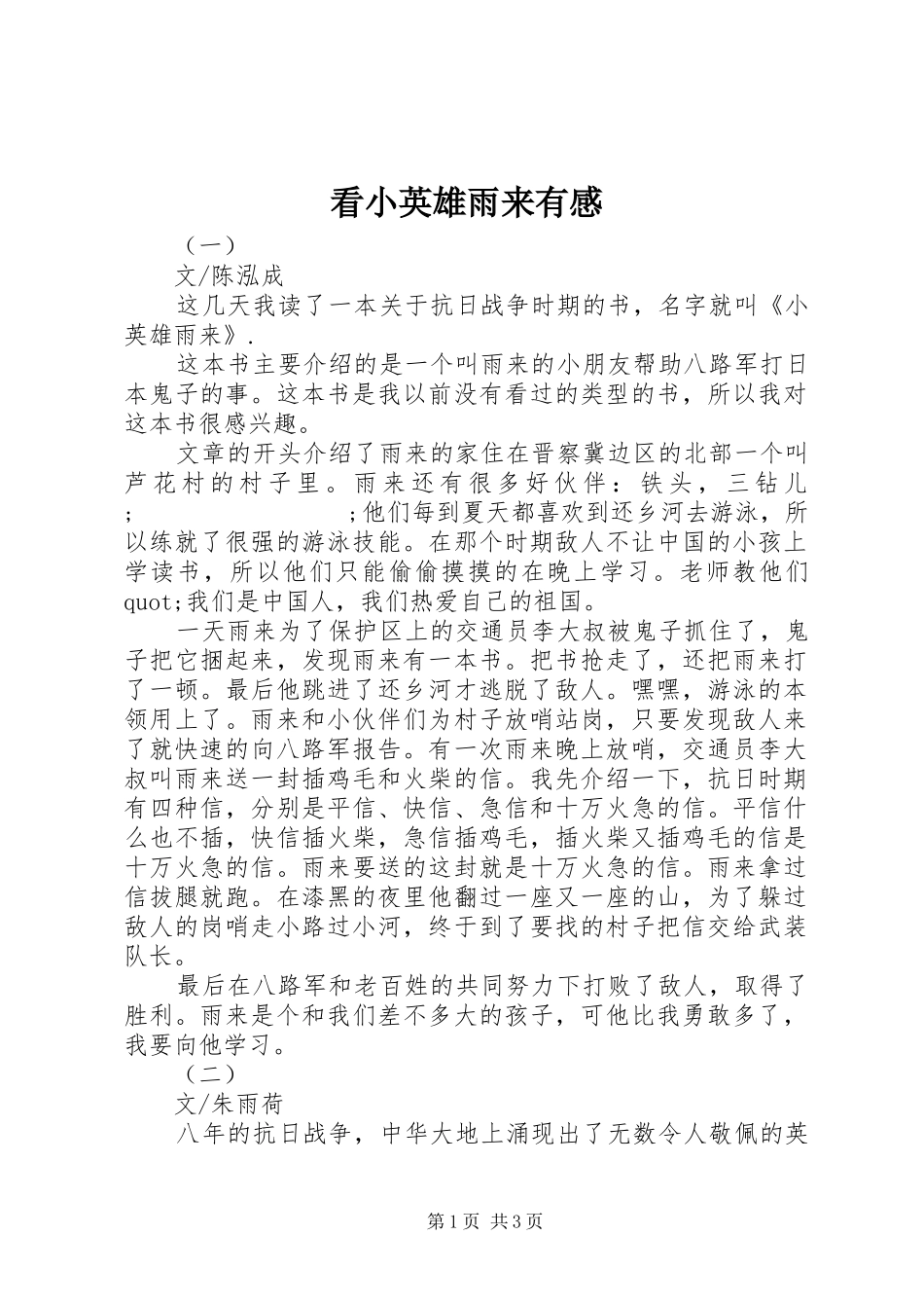 看小英雄雨来有感_第1页